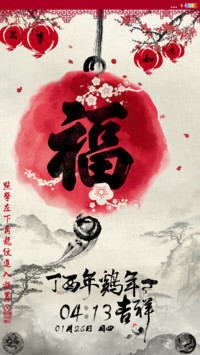 水墨中国风 新年版