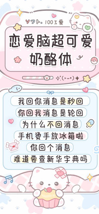 恋爱脑超可爱奶酪体
