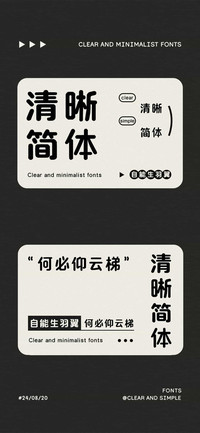 清晰简体