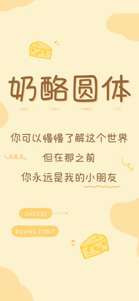 Aa奶酪圆体
