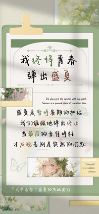 我终将青春弹出盛夏