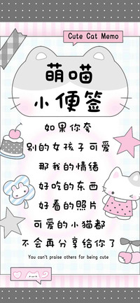 萌喵小便签