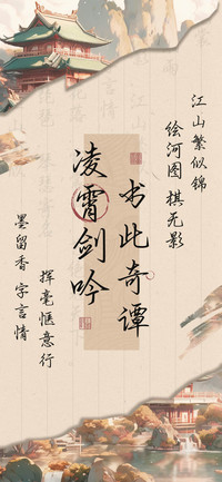 凌霄剑吟书此奇谭