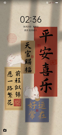 好运常在 古风文字