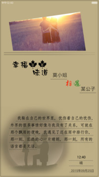 幸福的味道