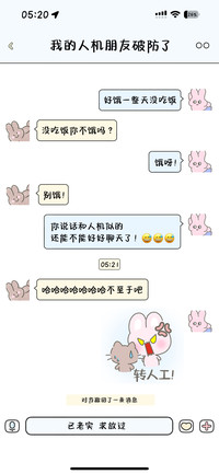 我的人机朋友破防了