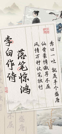 李白作诗落笔惊鸿