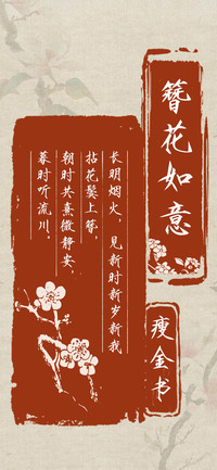簪花如意 瘦金书