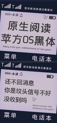 原生阅读苹方OS黑体