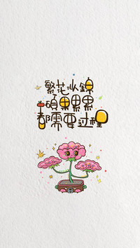 耿耿于怀不如勇敢