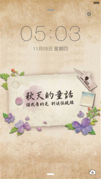 秋天的童话（多锁屏+全图标）密码5299