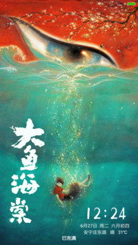 大鱼海棠