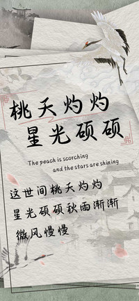 桃夭灼灼星光硕硕