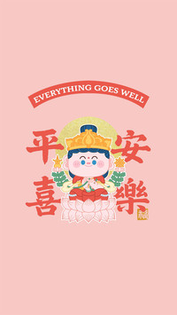 笔下生风 万事皆顺意