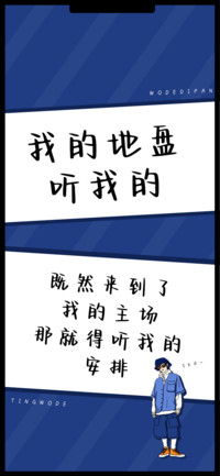 我的地盘听我的