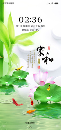 家和富贵