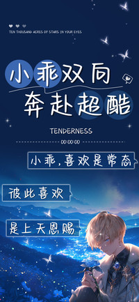 小乖双向奔赴超酷