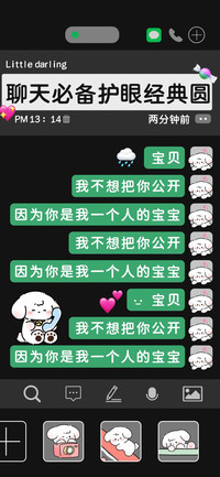 聊天必备护眼经典圆