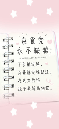 杂食党永不缺粮