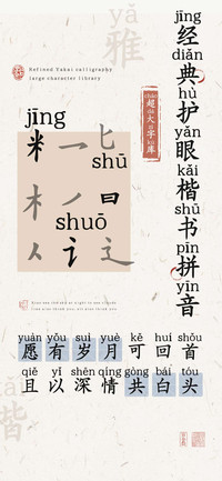 经典护眼楷书拼音