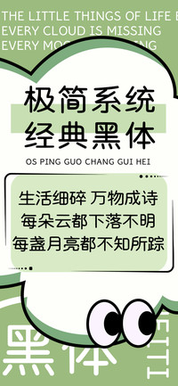 极简系统经典黑体