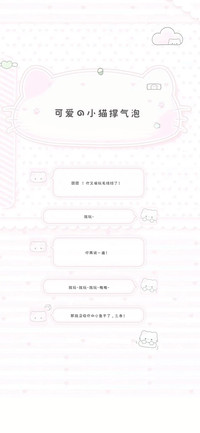 可爱的小猫撑气泡