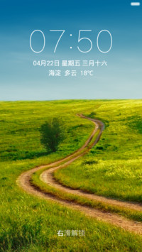 绿野弯路 清新护眼 右滑解锁