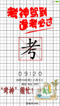 【雨滴、气泡动态】考神驾到，逢考必过V7/V8双适配
