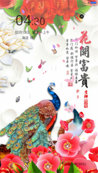 吉祥富贵
