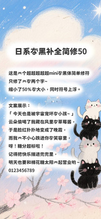 日系的黑补全简修50