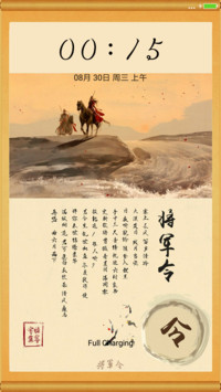 将军令