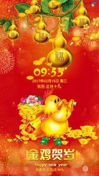 金鸡贺岁