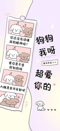 狗狗我呀超爱你的