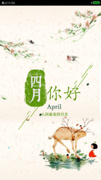 你好！四月