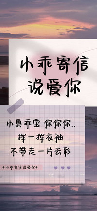 小乖寄信说爱你