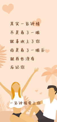 一见钟情爱上你