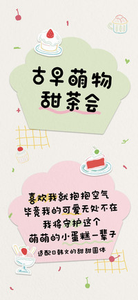 古早萌物甜茶会