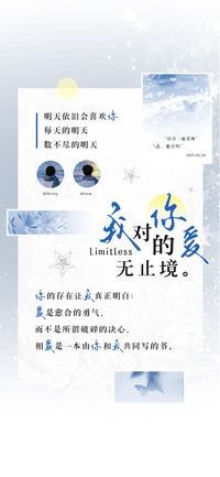 我对你的爱无止境