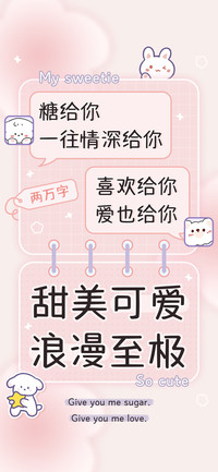 甜美可爱浪漫至极