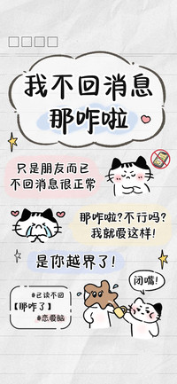 我不回消息那咋啦