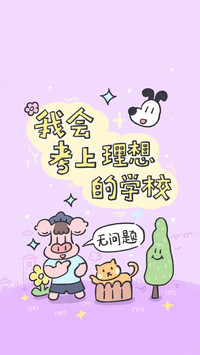 高考励志壁纸-锐景创意