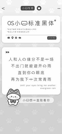 OS小猫标准黑体