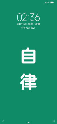 自律