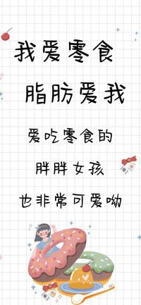 我爱零食脂肪爱我