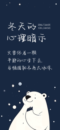 冬天的心理暗示