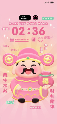 开屏组件 粉酷财神