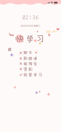 好好学习 小清新