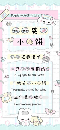 狗狗夹心小鱼饼