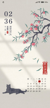 国风四季予你