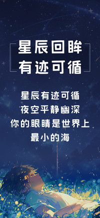 星辰回眸有迹可循